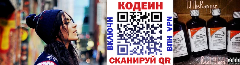 Codein напиток Lean (лин)  Малмыж 
